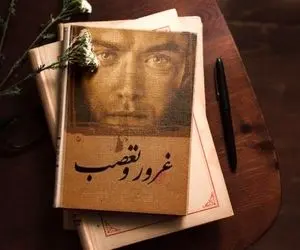 هفت رمان عاشقانه که نخونیشون نصف عمرت بر فناااست؛ بسه هی یاغی دیدن کتاب بخون عشق کن