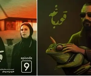 قسمت نهم قورباغه؛ توانایی دروغ گفتن در لحظه...