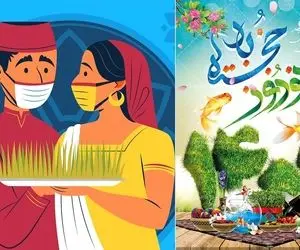 اس ام اس و پیام تبریک کرونایی عید نوروز 1401؛ متن هایی خاص برای افراد خاص!