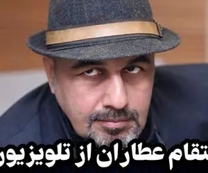 انتقام رضا عطاران از تلویزیون و صدا و سیما!