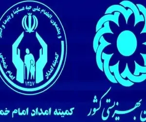 خبر واریزی بهزیستی و کمیته امداد!