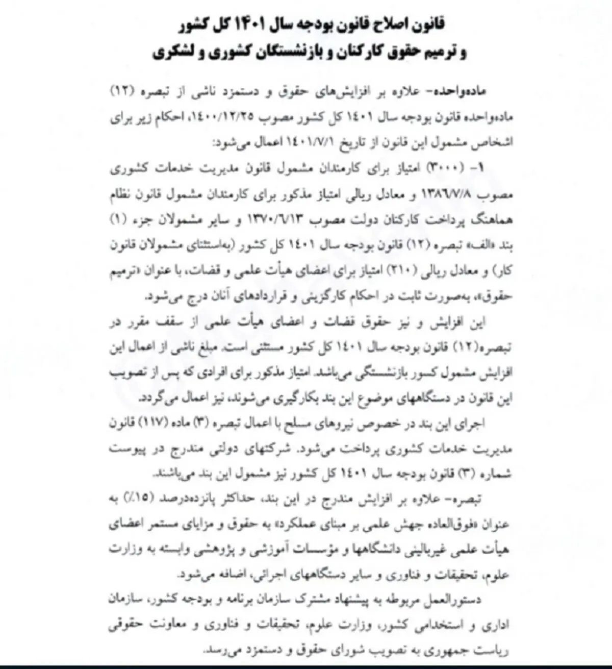 قانون+افزایش+حقوق+2