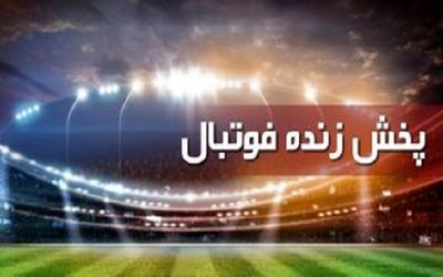 پخش زنده مسابقات فوتبال امروز، دوشنبه ۲۰ دی از تلویزیون