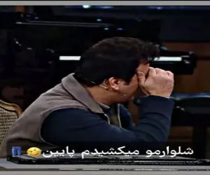 سوتی خندان / شرکت کننده برنامه زنده از ری اکشنش وقتی عصبی میشه میگه حامد آهنگی میترکه