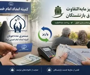 مستمری این افراد بالاخره واریز شد| تکلیف واریزی مابه التفاوت حقوق بازنشستگان چه شد؟