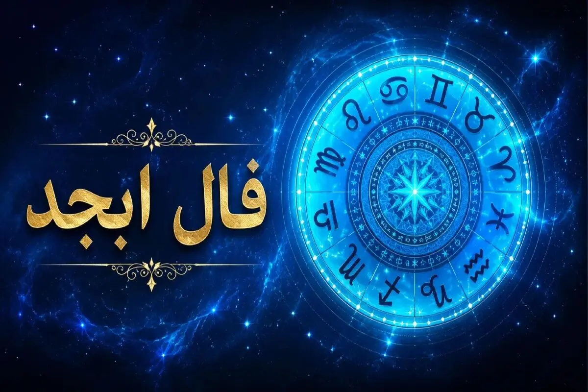 ابج