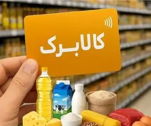حذف ۴ دهک از طرح کالابرگ؟