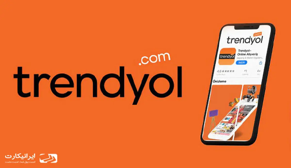خرید از  ترندیول (Trendyol)
