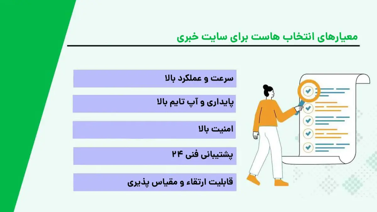 بهترین هاست برای سایت خبری (اختصاصی یا VPS) بهترین هاست برای سایت خبری (اختصاصی یا VPS)