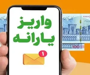 یارانه معیشتی | واریز ۴,۲۰۰,۰۰۰ برای خانواده های کم جمعیت