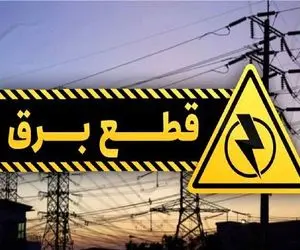 برنامه قطعی برق تهران امروز 24 تیر تغییر کرد | جدول جدید و روش استعلام برنامه قطع برق