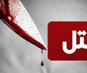 راز آدمکشی مرد قصاب در مشهد فاش شد