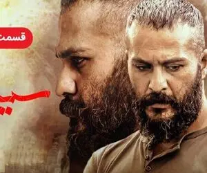 دانلود قسمت پانزدهم سریال سیاوش / قسمت 15