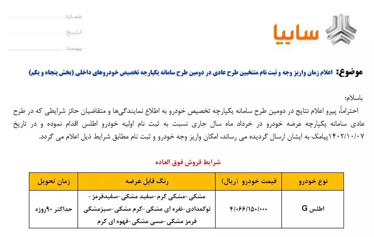 اطلس سایپا