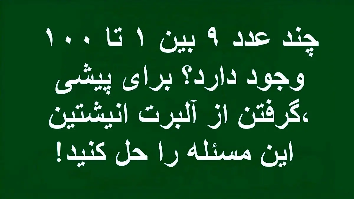 تست-هوش-تعداد-عدد-9