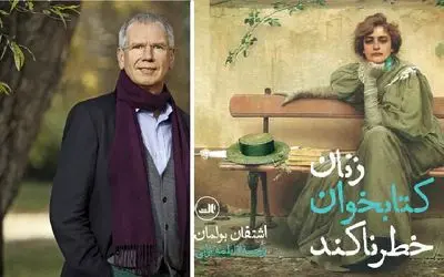 زن کتابخوان یک تهدید است برای نظام سلطه! این را کتابی می‌گوید که زن بودن را می‌ستاید