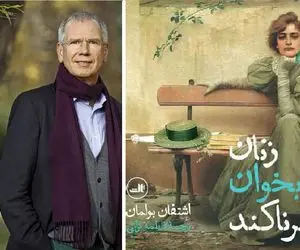 زن کتابخوان یک تهدید است برای نظام سلطه! این را کتابی می‌گوید که زن بودن را می‌ستاید