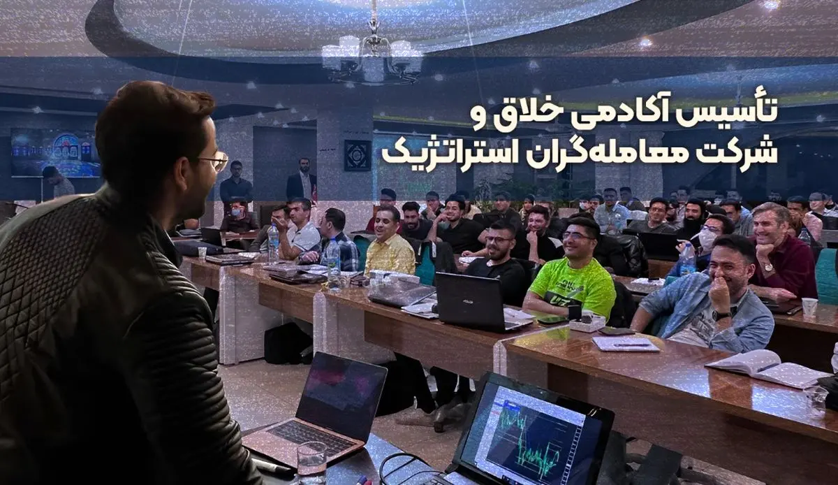 معرفی استاد محمد آهنگری ؛ بهترین تریدر ایران