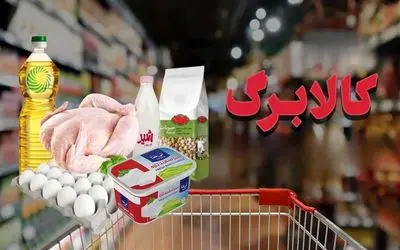 نحوه پرداخت کالابرگ در آبان ماه چگونه است؟