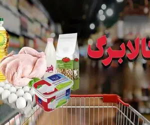 نحوه پرداخت کالابرگ در آبان ماه چگونه است؟