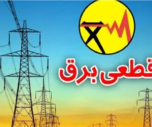 جدول قطعی برق استان ها فردا چهارشنبه ۲۴ تیر ۱۴۰۵ | ساعت خاموشی مناطق به چه صورت است؟