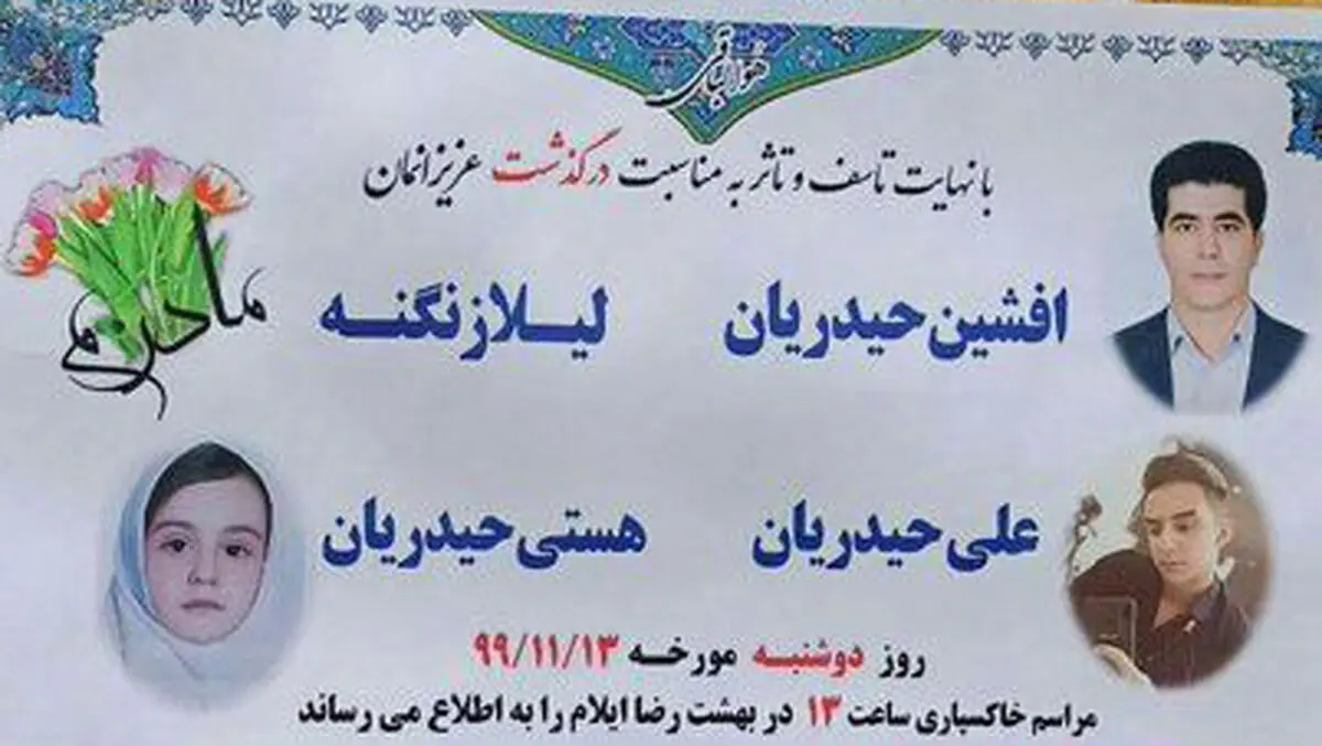 خودکشی+قتل+عام+ایلام