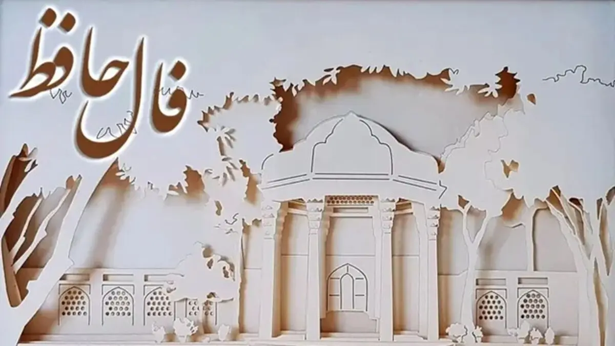 فال حافظ 6