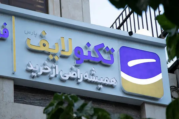 فروشگاه تکنولایف