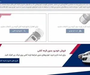 کدام خودروها بدون قرعه‌کشی فروخته می‌شوند؟