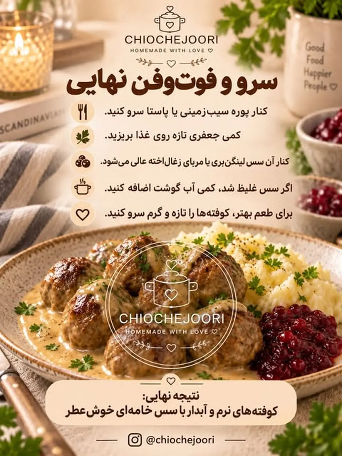 کوفته سوئدی 5
