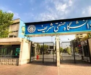 زمان برگزاری امتحانات دانشگاه صنعتی شریف تغییر کرد؟
