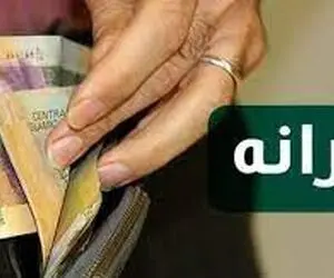 زمان واریز یارانه‌ نقدی شهریور اعلام شد 
