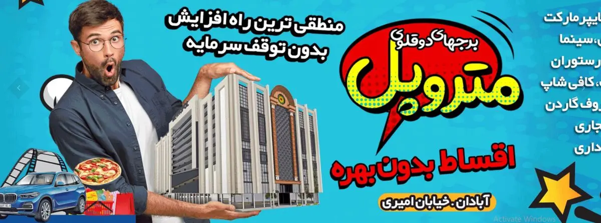 متروپل