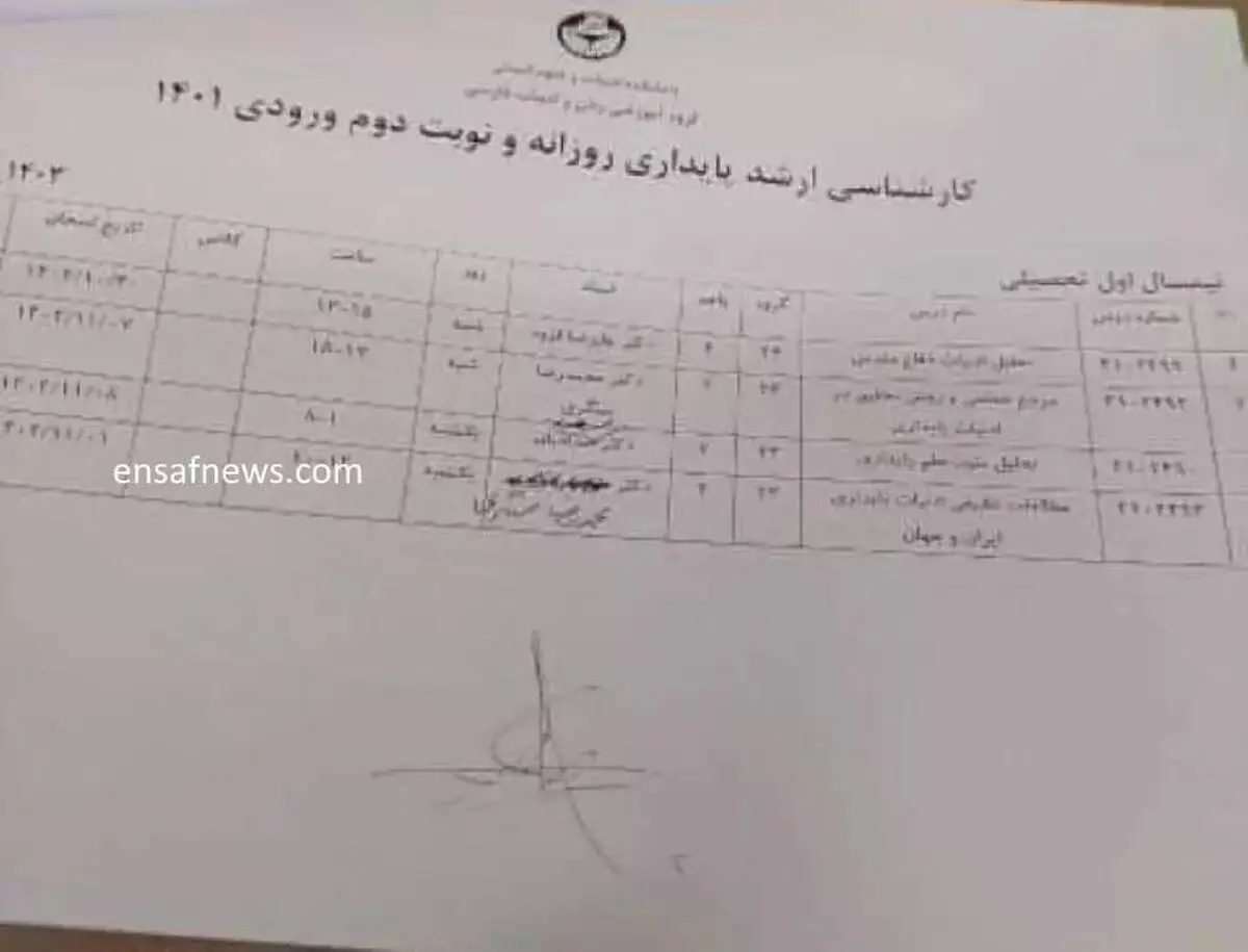 حدادیان استاد دانشگاه تهران