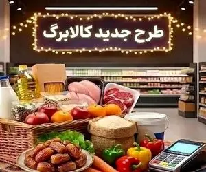 اعتبار کالابرگ تیرماه 1405 | واریز 2.000.000 تومانی چقدر محتمل است؟
