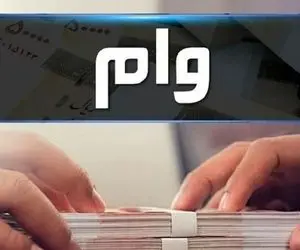 خبر خوش| افزایش میزان وام بازنشستگان برای سال جدید + جزییات