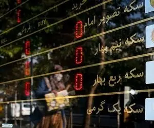 با خرید سکه از بورس چقدر سود می کنید؟