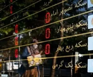 با خرید سکه از بورس چقدر سود می کنید؟