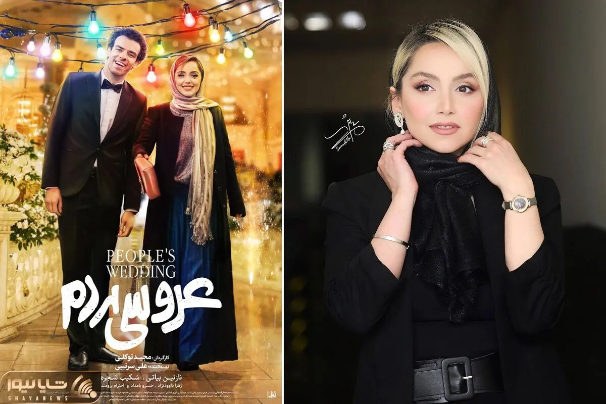 فیلم عروسی مردم 