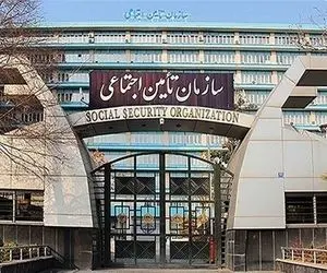 استخدام در سازمان تامین اجتماعی چگونه ممکن است؟