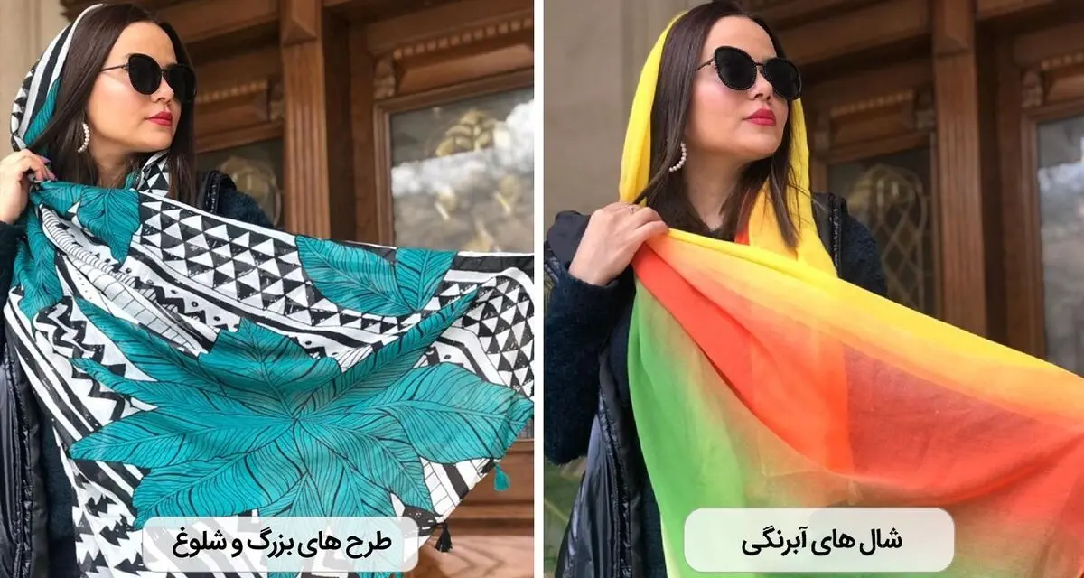 شال و روسری 2
