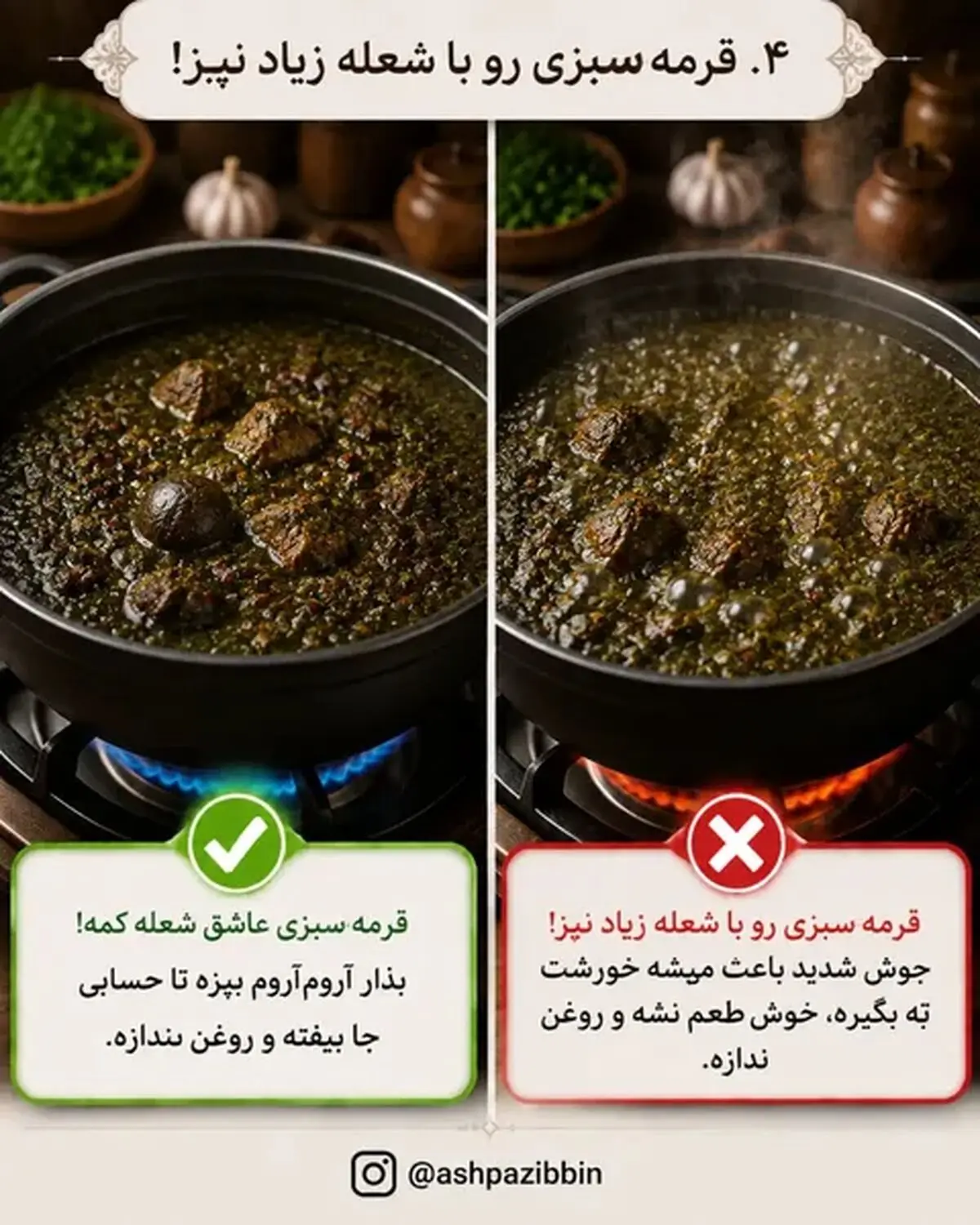 قورمه سبزی 4