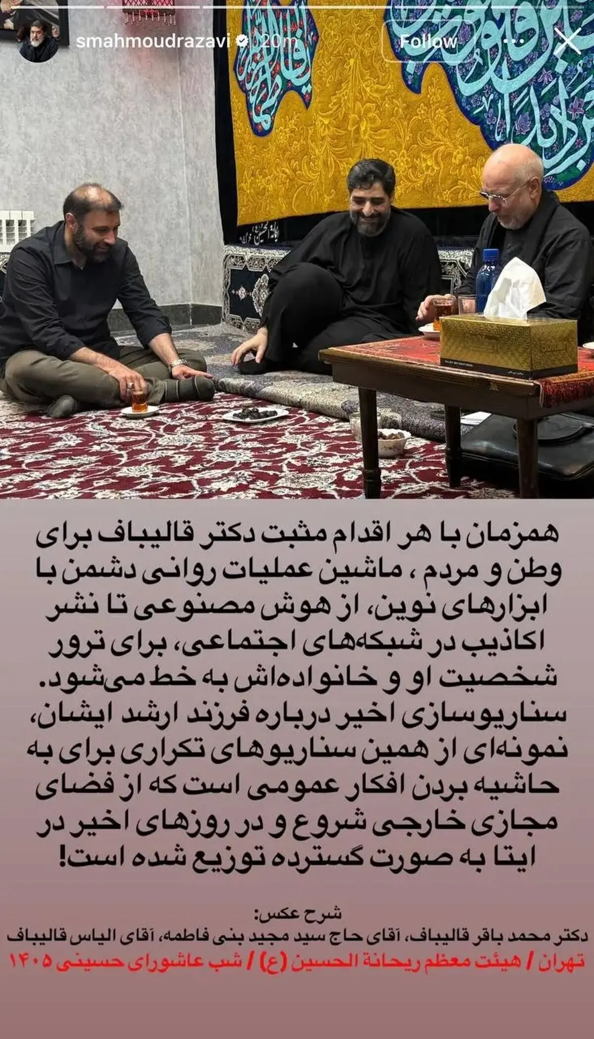 الیاس قالیباف