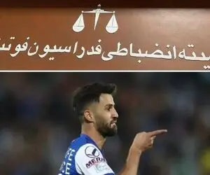 ماجرای استوری جنجالی آرش رضاوند و احضارش به کمیته انضباطی