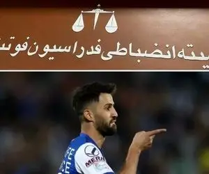 ماجرای استوری جنجالی آرش رضاوند و احضارش به کمیته انضباطی