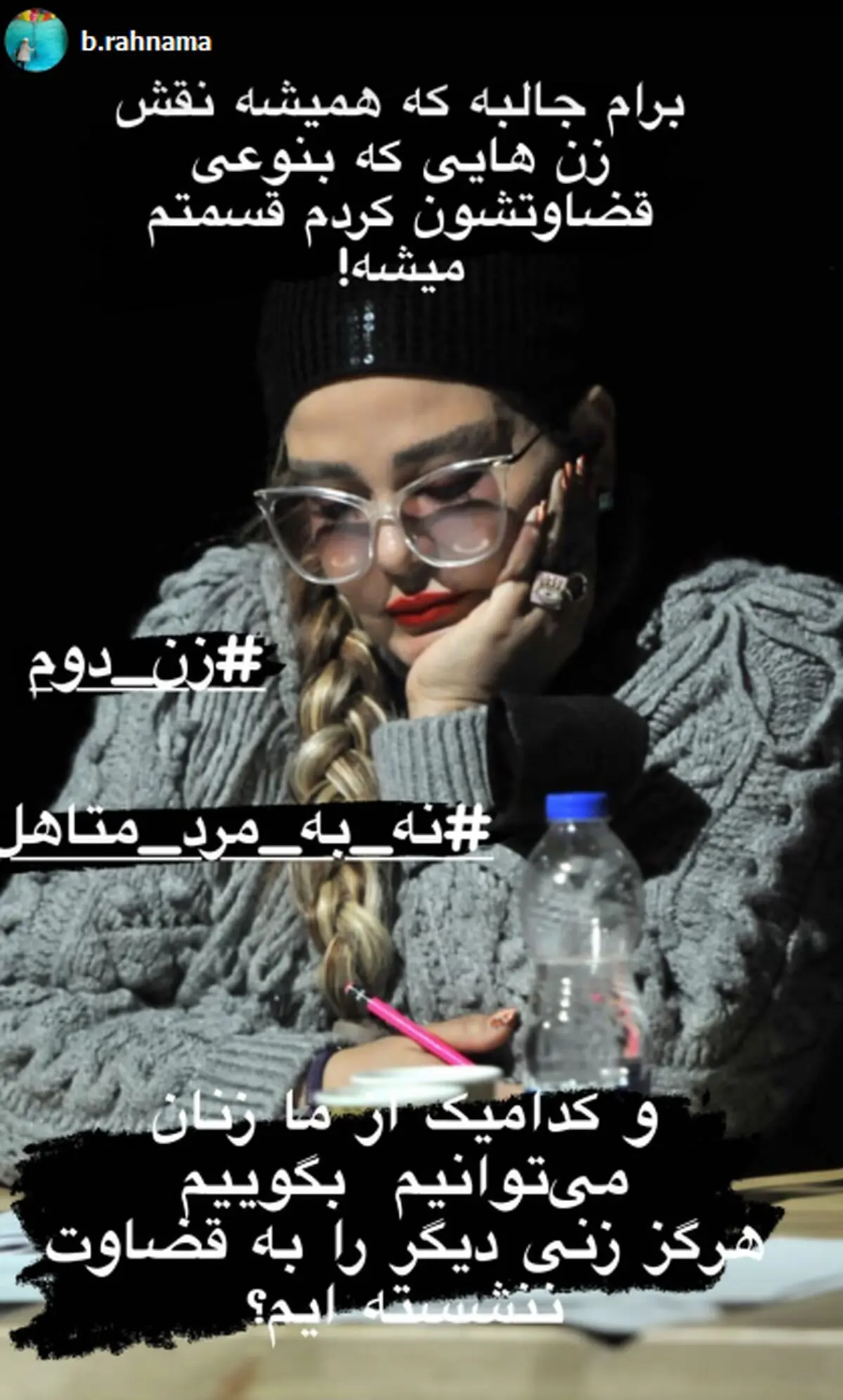 بهاره رهنما