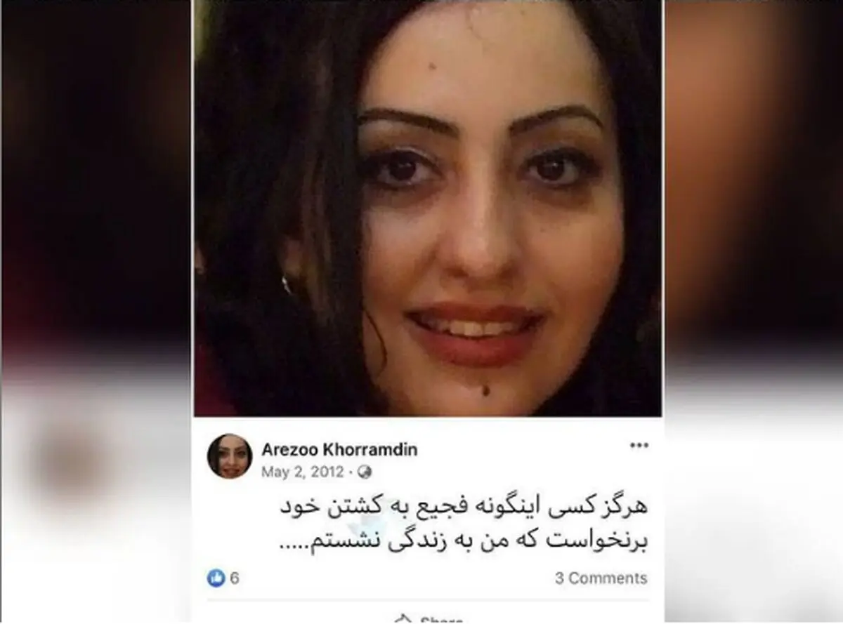 پست فیسبوک آرزو خرمدین