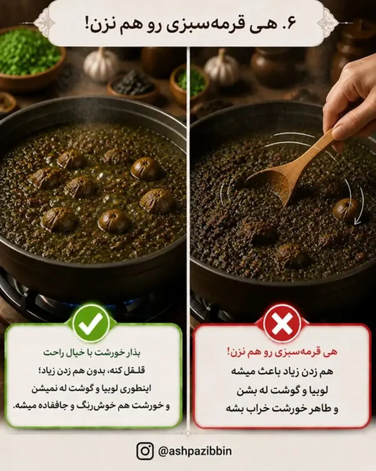 قورمه سبزی 6