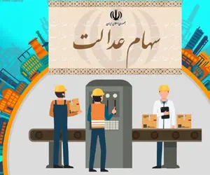 مشمولانی که سود سهام عدالت نگرفته اند چکار کنند؟