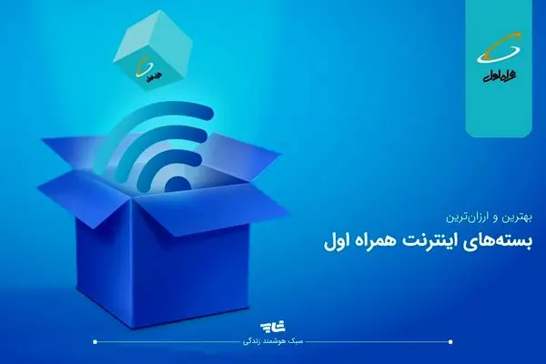 بسته اینترنت رایگان 